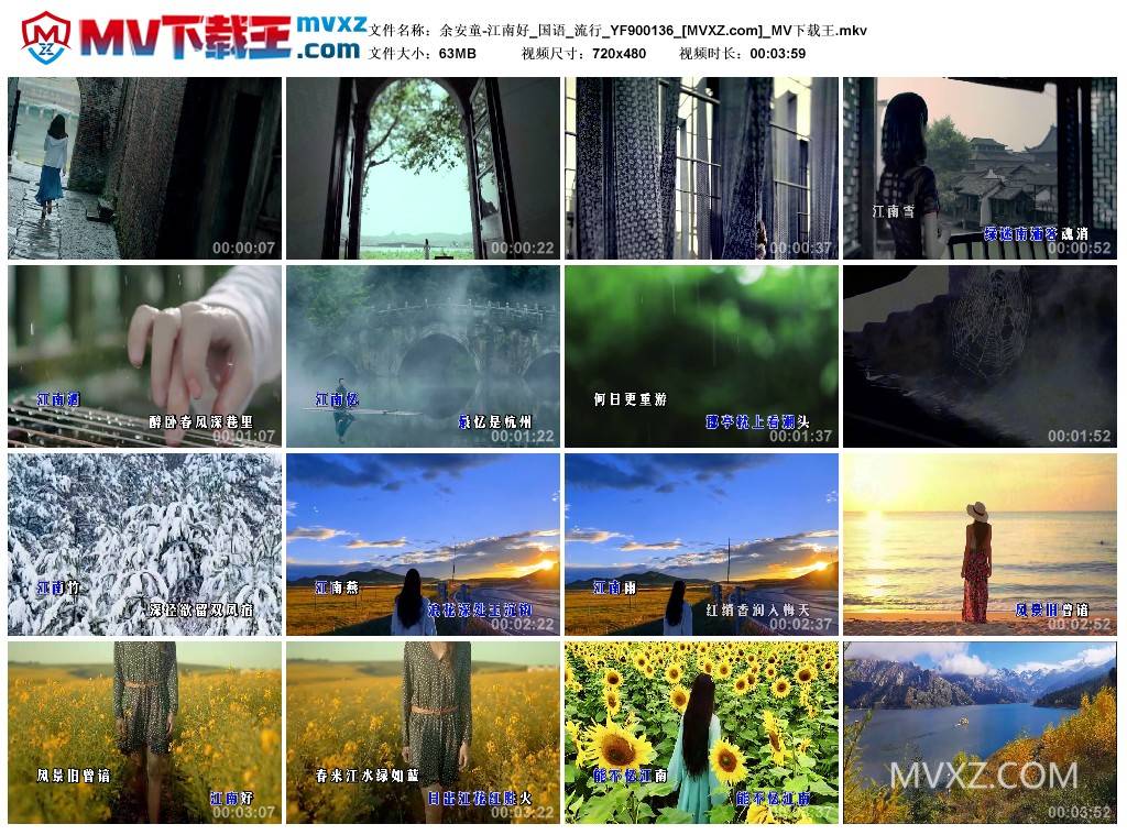 余安童-江南好_国语_流行_YF900136